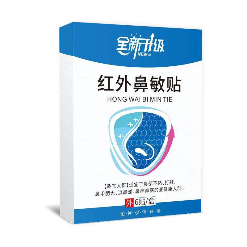电商爆款文案——『益严舒同款红外鼻敏贴』 抖音快手全渠道起量秘籍与源头工厂直供解读