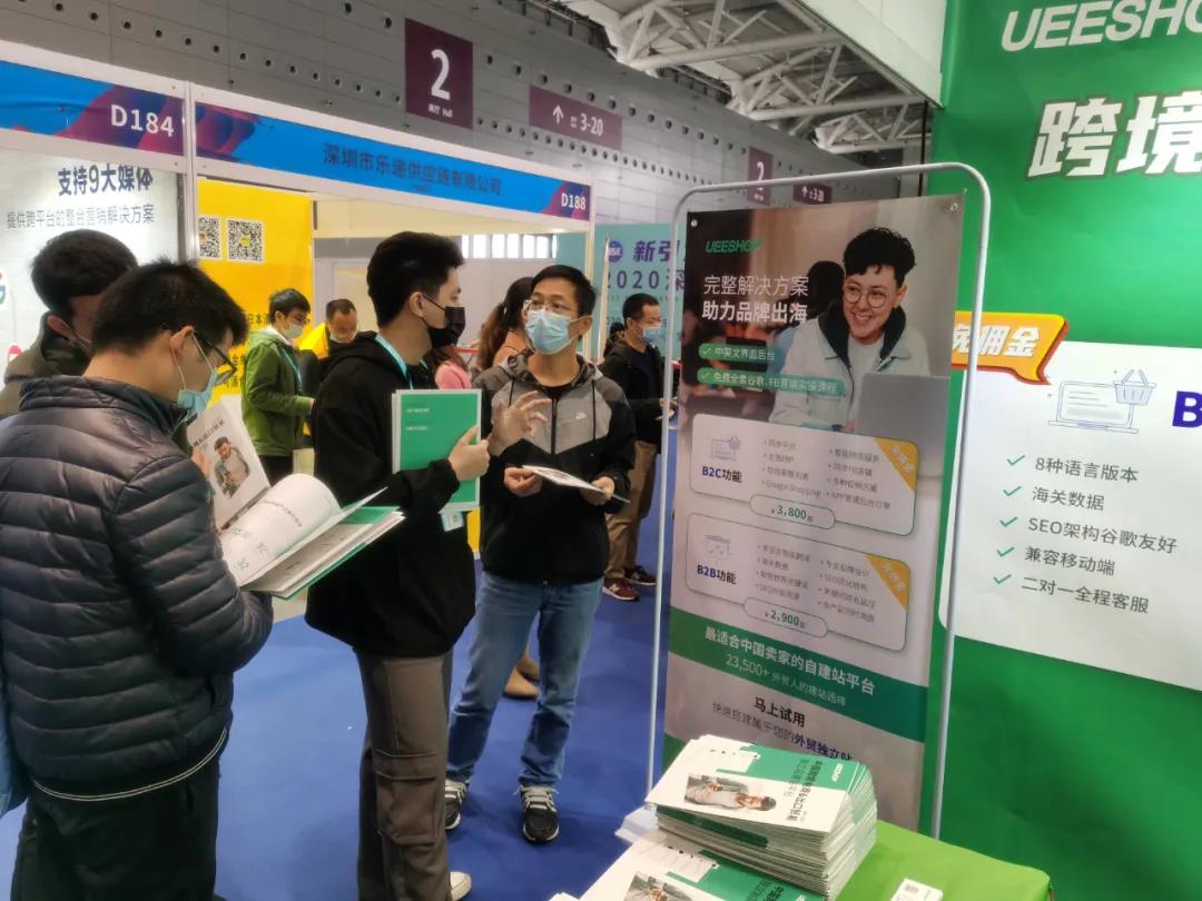 Ueeshop受邀出席2020深圳电商选品展览会暨创新发展峰会 电商信息咨询服务新机遇