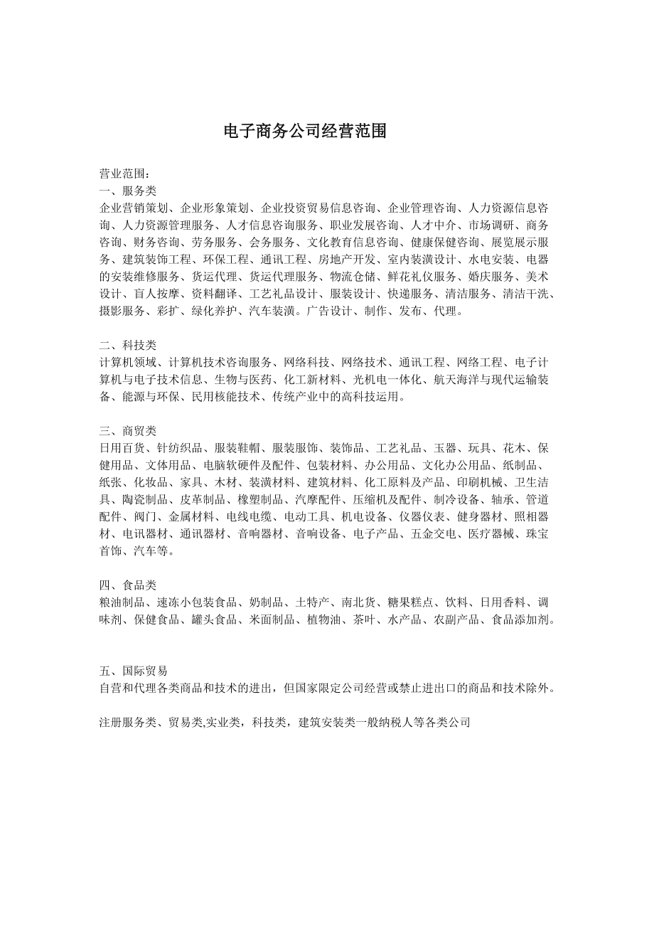 破解电商迷思 智慧型公司与传统业务范围的魅力策略