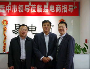 易电商科技三大建议助推晋中县域电商发展