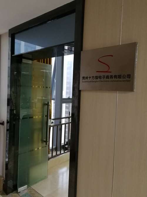 贵州十方囤电子商务